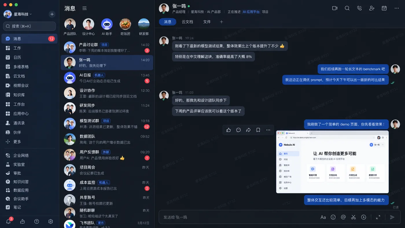 Feishu collaboration UI